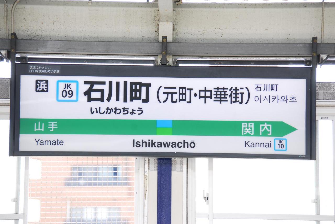横浜ザ・アパートメント Jokohama Kültér fotó